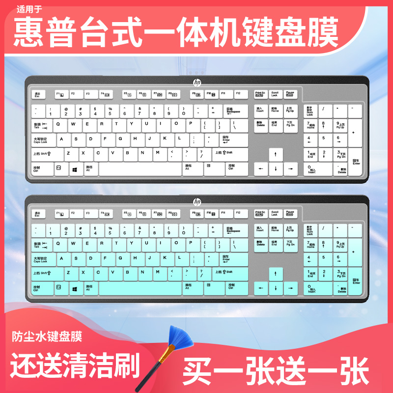 适用于惠普TPC-S001K键盘膜一体机TPC-C001K台式KBAR211战66 Pro