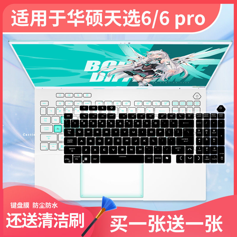 适用于华硕天选6pro/天选5Pro/4/3游戏笔记本电脑防尘键盘保护膜