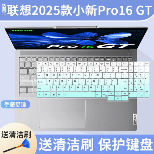适用联想小新Pro16GT键盘膜IAH10小新Pro16保护套IRH10R防尘16寸
