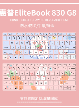 适用13.3寸HP惠普EliteBook 830 G8笔记本电脑13.3寸键盘保护膜套