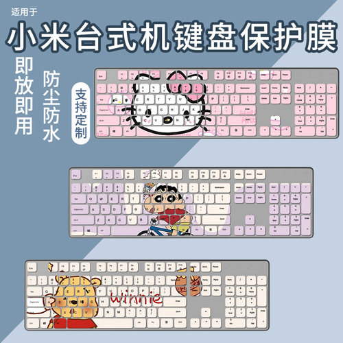 适用于MI小米WXJS02YM无线键鼠套装2全尺寸104键盘保护膜套装3膜