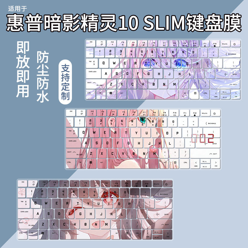 适用惠普暗影精灵10 SLIM14寸游戏本电脑u7-155H键盘保护膜防尘罩