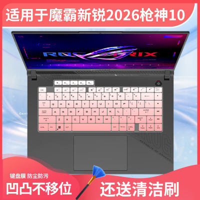 适用于ROG玩家国度魔霸新锐2026锐龙版键盘膜笔记本魔霸10Plus/7