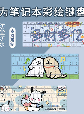 适用于华为MateBook 14 酷睿 Ultra笔记本电脑FLMH-16键盘保护膜