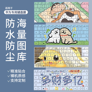 适用于华为MateBook14/D14/14s/D16 2024键盘膜荣耀X16 Plus电脑
