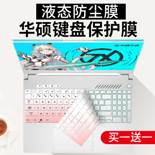 适用华硕天选4键盘膜天选3/4Plus笔记本电脑15.6寸17.3寸4R保护垫