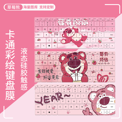 草莓熊键盘膜适用于华为MateBookD14SE笔记本D16电脑MateBookXPro