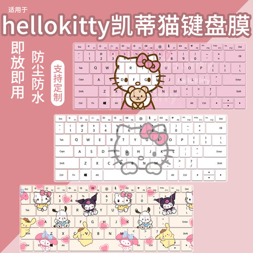 凯蒂猫防尘防水键盘膜