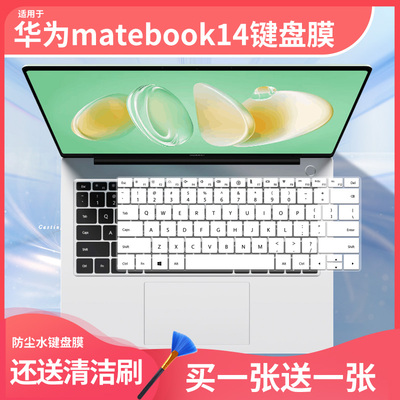 适用于华为MateBook D16 D14 SE 13代 Linux版XPro笔记本键盘膜贴