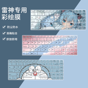 适用雷神ThundeRobot T-Book 16寸笔记本电脑定制图案键盘保护膜
