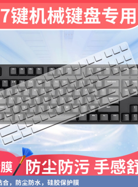 适用瓦尔基里vk87键盘膜87键机械ikbc C78键C200防水W200硅胶F400