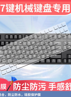适用瓦尔基里vk87键盘膜87键机械ikbc C78键C200防水W200硅胶F400