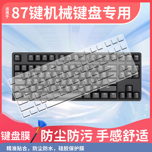 适用瓦尔基里vk87键盘膜87键机械ikbc C78键C200防水W200硅胶F400