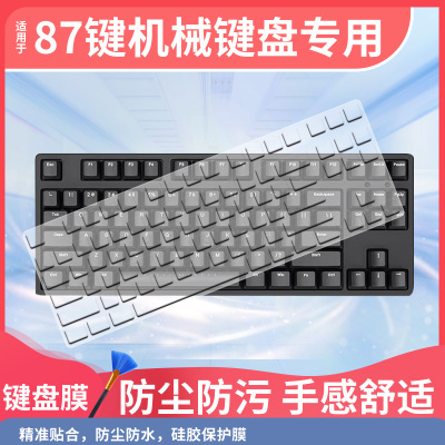 适用瓦尔基里vk87键盘膜87键机械ikbc C78键C200防水W200硅胶F400