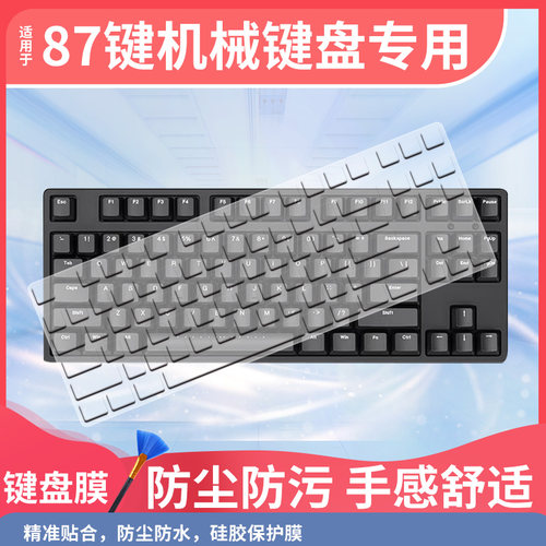 适用瓦尔基里vk87键盘膜87键机械ikbc C78键C200防水W200硅胶F400