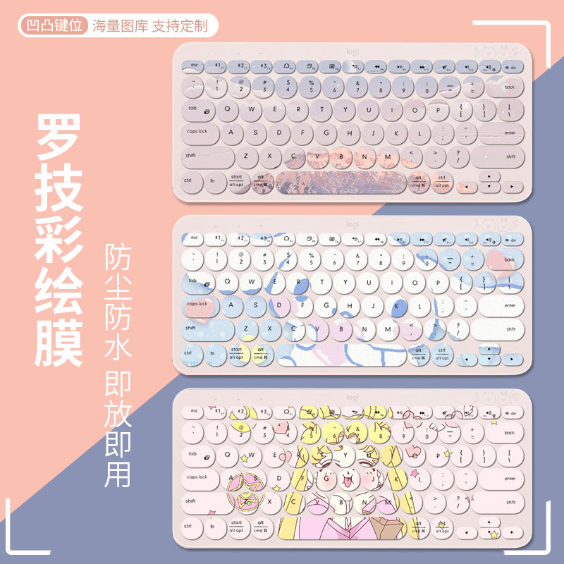 适用Logitech罗技K380蓝牙键盘LINE FRIENDS系列可妮兔防尘保护膜