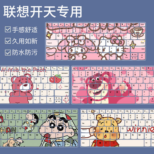 联想键盘保护膜防尘防水贴