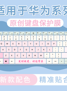 适用2025款华为MateBookPro键盘膜鸿蒙系统HAD-W32保护膜HAD-W24