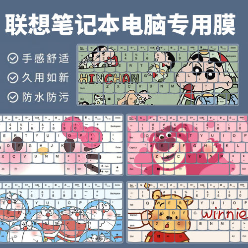 联想键盘膜防尘防水保护套