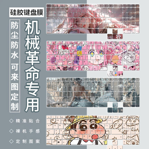 键盘膜防尘防水保护贴