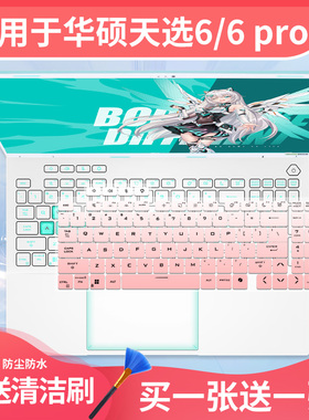适用于华硕天选6Pro键盘膜锐龙酷睿16英寸笔记本FA608WV电脑FX608