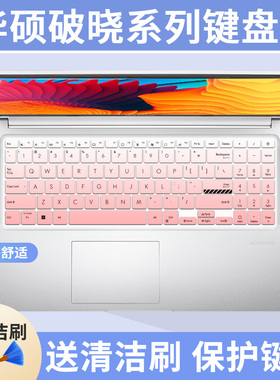 适用华硕破晓6 15.6寸PX563笔记本电脑破晓6Pro 14寸PX485键盘膜