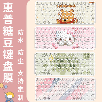 惠普BTK1糖豆无线蓝牙键盘膜防尘