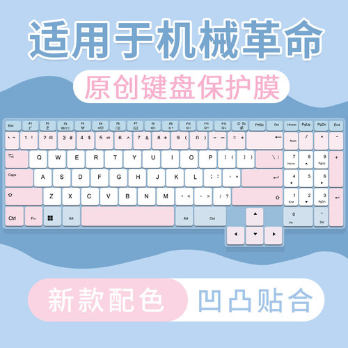 适用机械革命耀世15Air电脑16ultra无界15XPro暴风雪笔记本键盘膜
