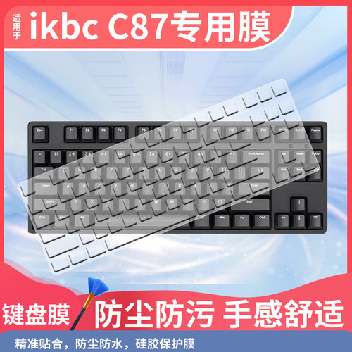 适用ikbc C87键盘cherry樱桃键盘机械键盘膜雷柏V500PRO-87防尘套