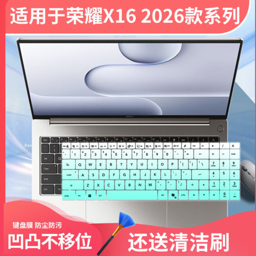 适用于荣耀笔记本X16锐龙版2026 R5-6600U 16寸X16Plus电脑键盘膜