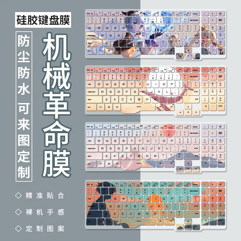 适用于16寸机械革命蛟龙16 2022键盘膜键位保护贴膜按键套防