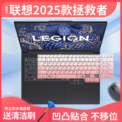 适用于联想拯救者2025 R9000P/R7000 RTX5060笔记本电脑键盘膜垫