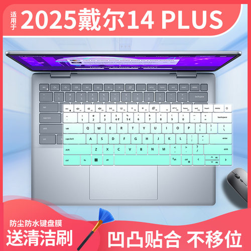 适用于戴尔14PLUS DB14250 14英寸笔记本7440电脑7441键盘保护膜
