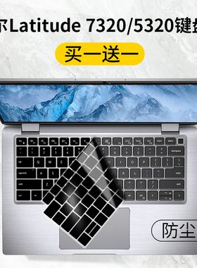 适用戴尔DELL latitude 7320/5320笔记本13.3英寸电脑键盘保护膜