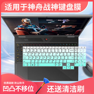 适用于神舟HASEE战神S9 13代5.6英寸键盘膜电脑青色战神T8 Plus膜