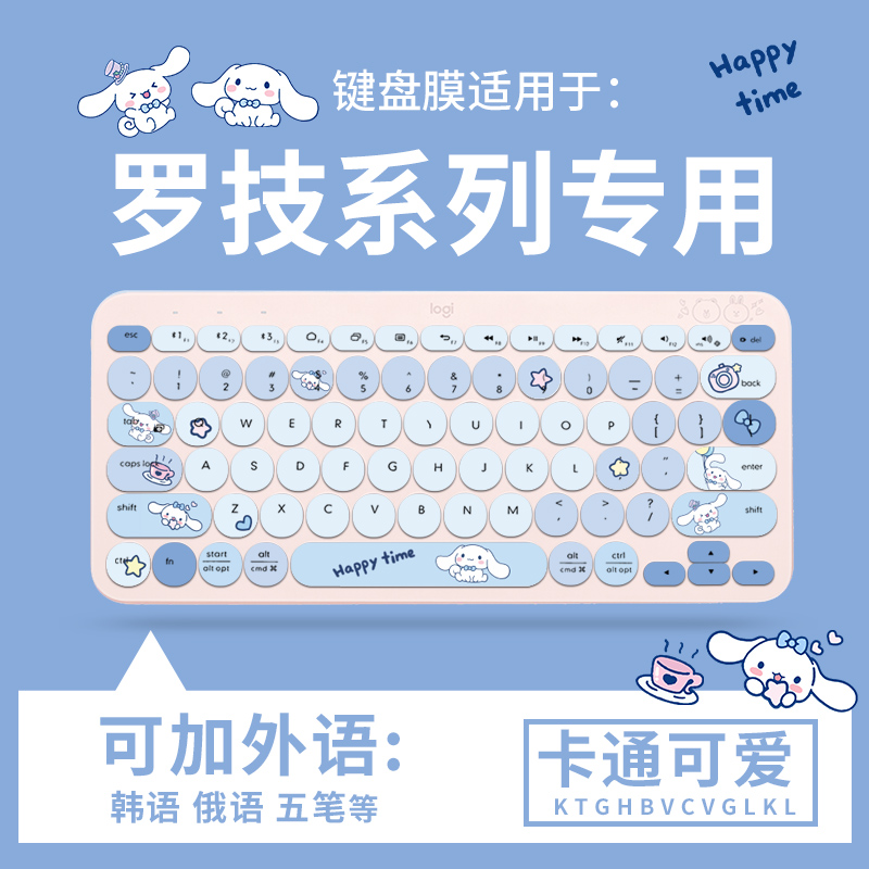适用于罗技K5800键盘膜K270无线蓝牙k380笔记本k780电脑k120 K950