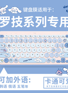 适用于罗技K5800键盘膜K270无线蓝牙k380笔记本k780电脑k120 K950