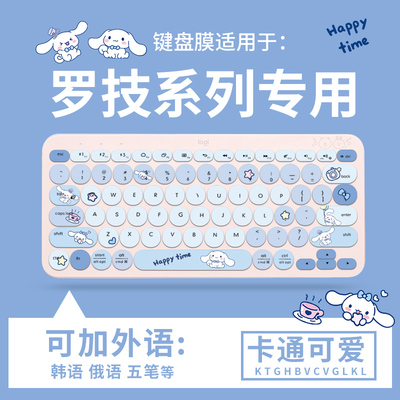 适用于罗技K5800键盘膜K270无线蓝牙k380笔记本k780电脑k120 K950