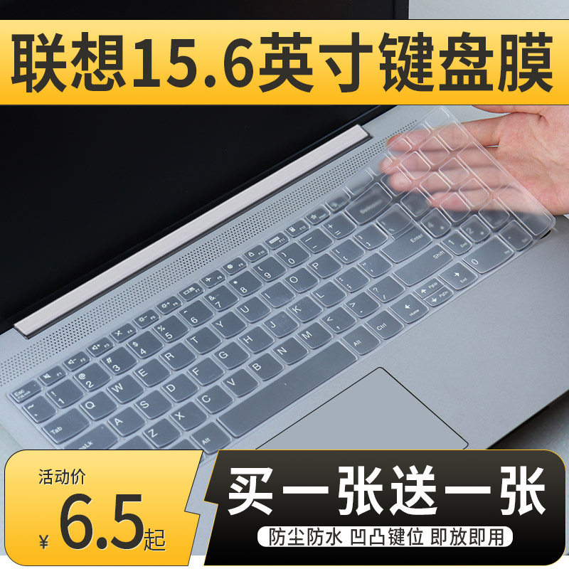适用联想小新air15锐龙版2021款15.6寸r7-5700u笔记本电脑键盘膜
