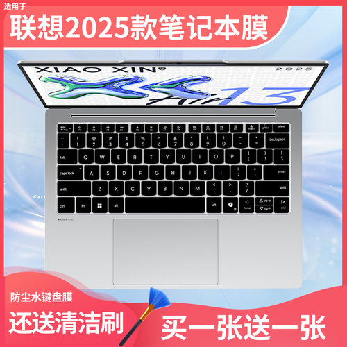 适用于联想小新Air13 2025锐龙超能本Pro14级R7-7735HS电脑键盘膜