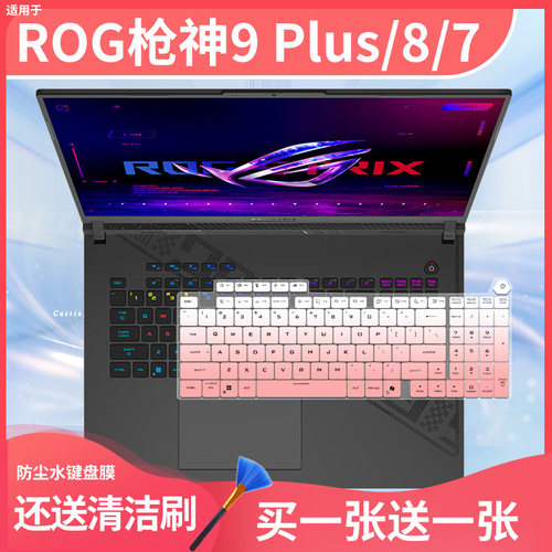 适用于ROG枪神9Plus超竞版5060 5080 5090游戏笔记本电脑键盘膜贴