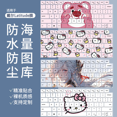 适用于戴尔latitude5420 3440 3450 5330 3340 3420笔记本键盘膜