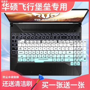 适用于华硕飞行堡垒9/8键盘保护膜15.6寸FX86笔记本FX506H防尘4代