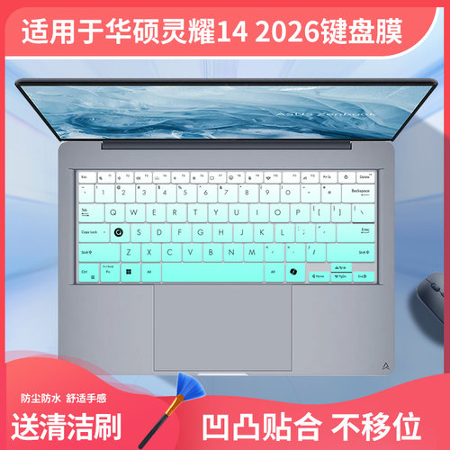 适用于2026华硕灵耀14键盘膜UX3480A/Q笔记本三代酷睿Ultra保护套