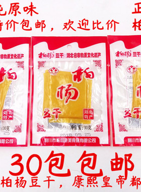 柏杨豆干原味康美正宗酒吧豆干恩施利川特产包邮葱白豆干五香包邮