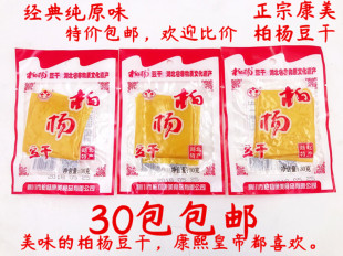 柏杨豆干原味康美正宗酒吧豆干恩施利川特产包邮葱白豆干五香包邮