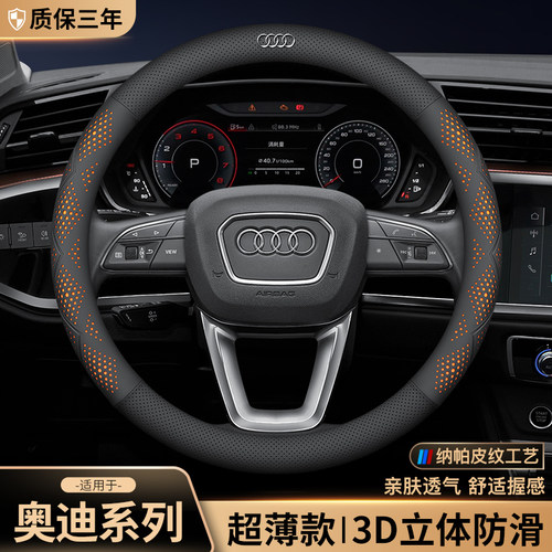 奥迪方向盘套真皮透气超薄舒适