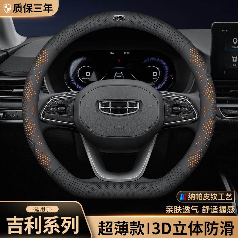 适用吉利银河L7方向盘套L6 E8 E5博越L星瑞L星越帝豪纳帕真皮把套