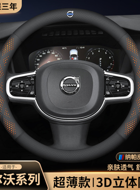 适用沃尔沃方向盘套xc60/s90/s60l/xc40/xc90/s80l汽车内饰用品薄