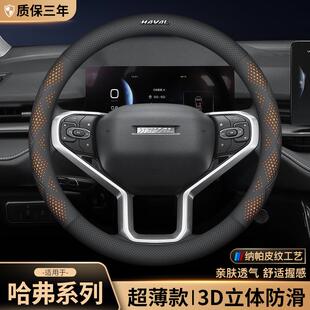 哈弗三代H6初恋二代M6H2H5H4H7H9F7赤兔袅龙大狗神兽方向盘套真皮